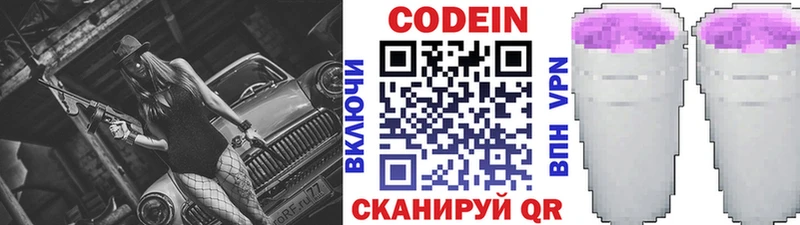 Кодеин напиток Lean (лин)  Переславль-Залесский 
